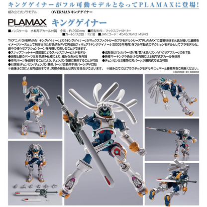Overman King Gainer PLAMAX King Gainer Max Factory
