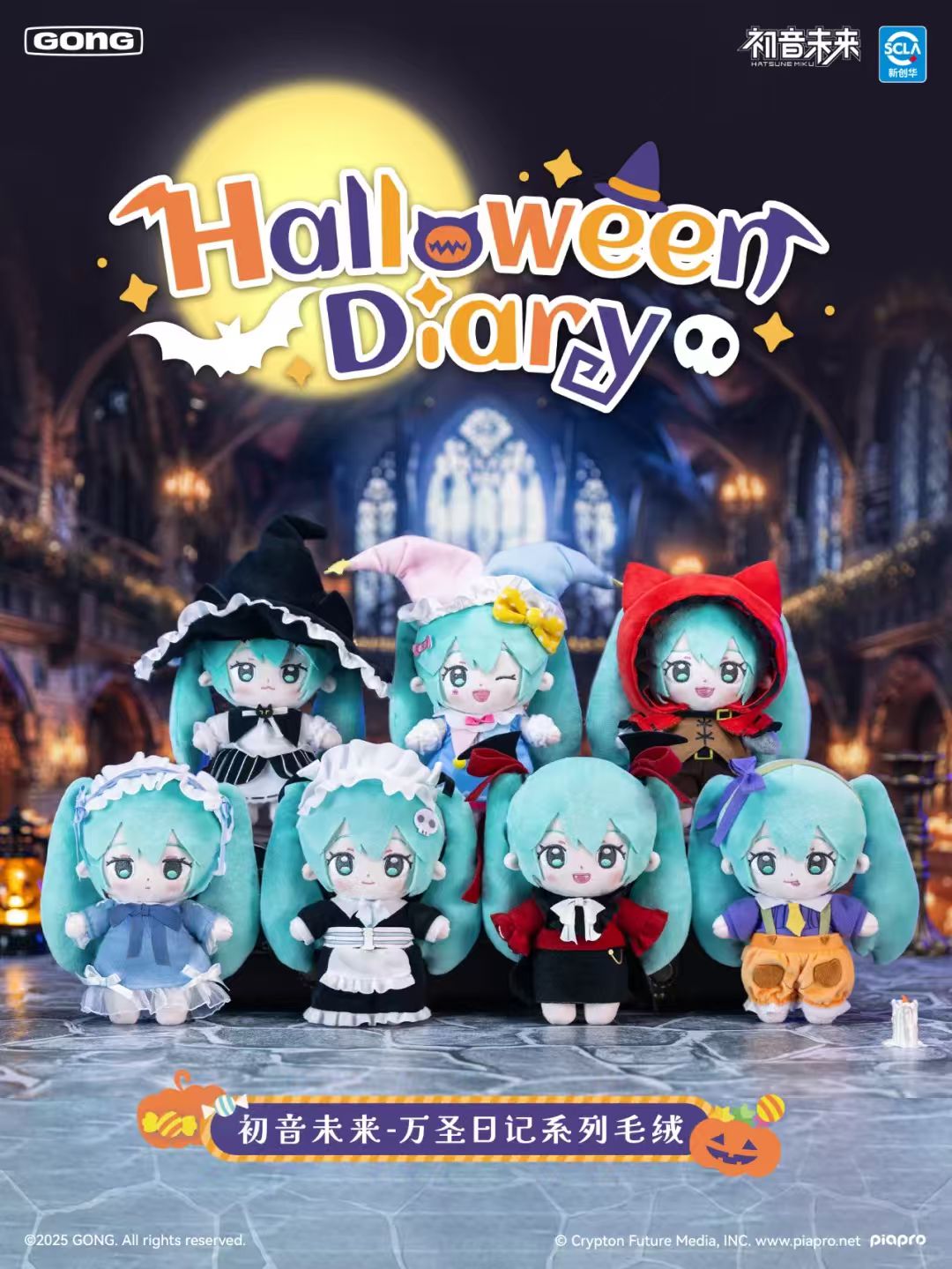 GONG x Hatsune Miku Halloween Diary Series Plush Blind Box LDCX