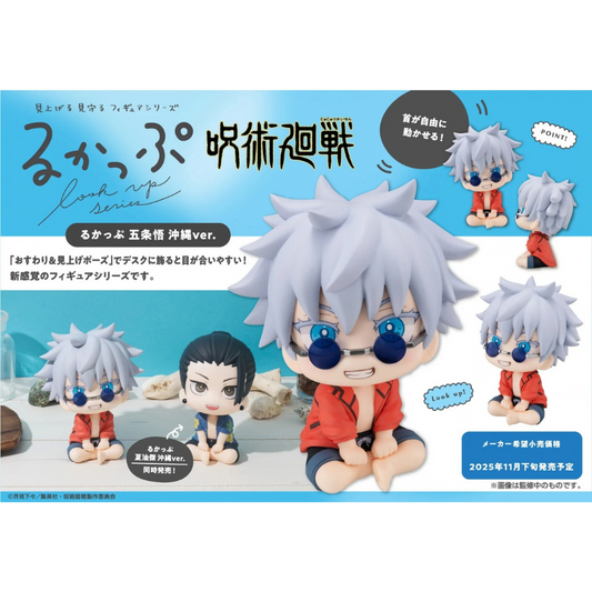 Jujutsu Kaisen Lookup Satoru Gojo Okinawa Ver.MEGAHOUSE