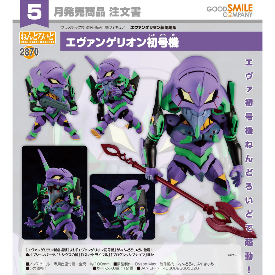 2870 Rebuild of Evangelion Nendoroid Evangelion Unit-01 GOOD SMILE COMPANY