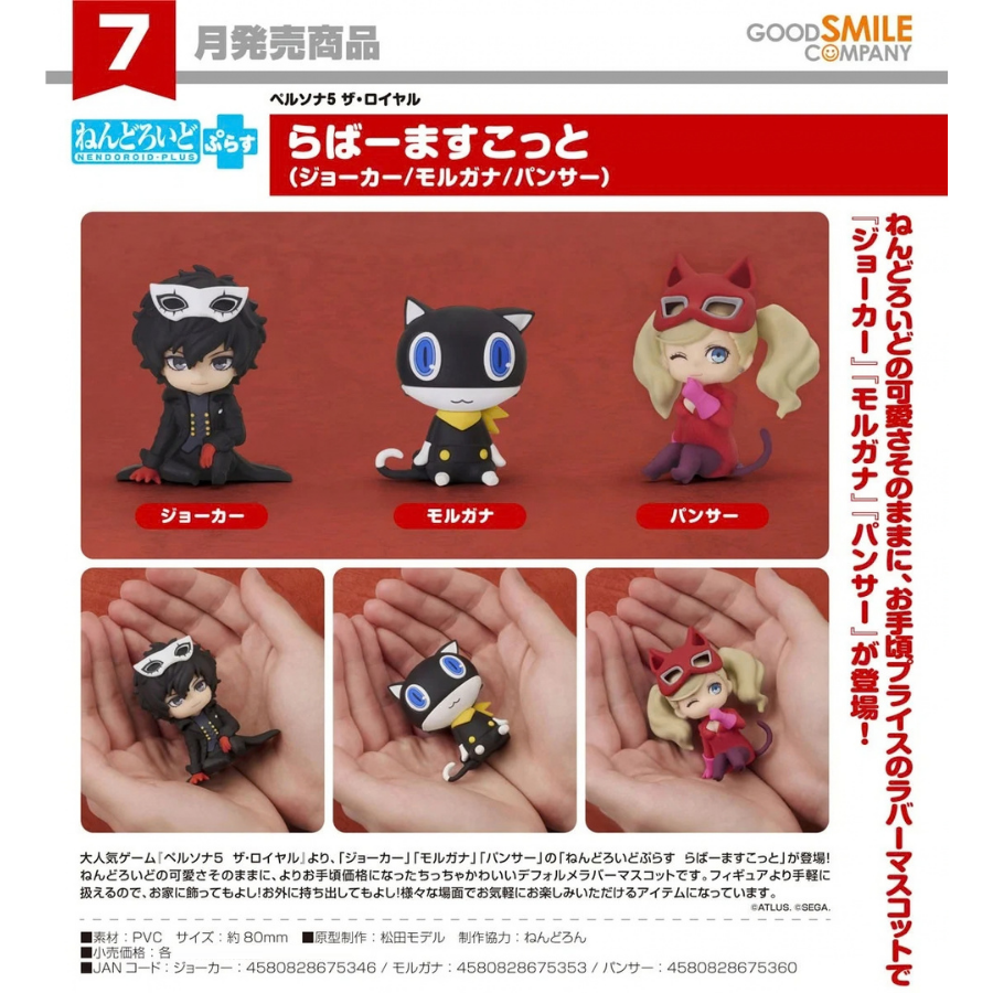 Persona 5 Nendoroid Plus: Morgana Rubber Mascot GOOD SMILE COMPANY