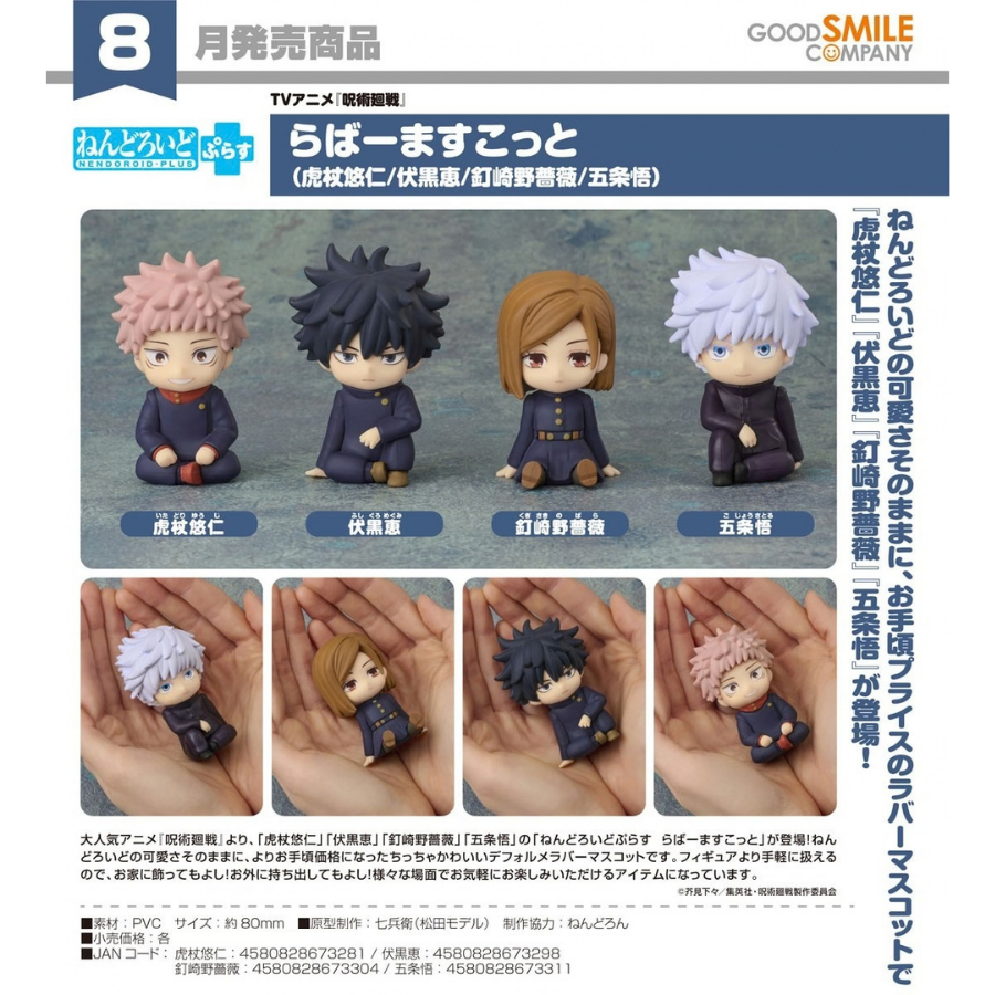 Jujutsu Kaisen Nendoroid Plus: Megumi Fushiguro Rubber Mascot GOOD SMILE COMPANY