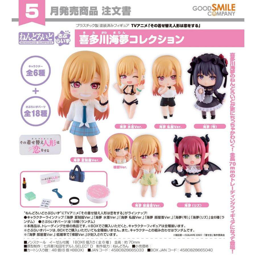My Dress-Up Darling Marin Kitagawa Collection Nendoroid Surprise GOOD SMILE COMPANY