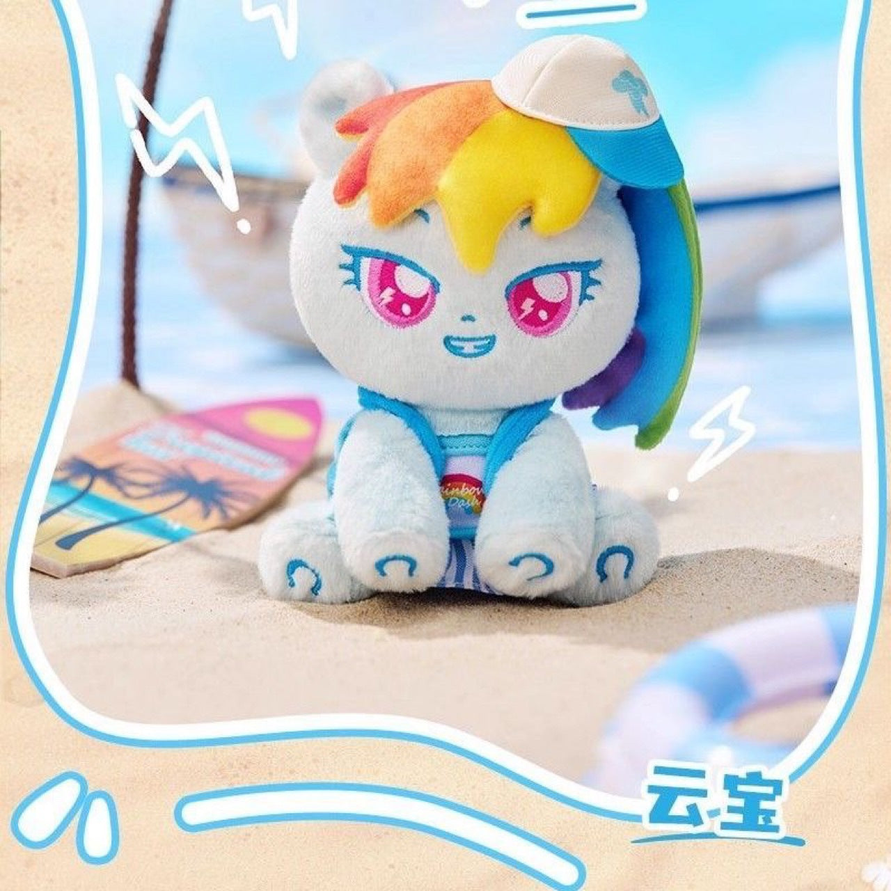 My Little Pony Leisurely Holiday Series Plush Blind Box Reesee