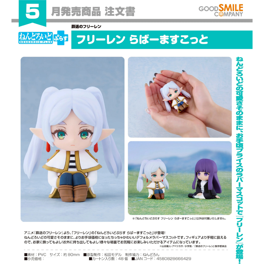 Frieren: Beyond Journey's End Nendoroid Plus Frieren Rubber Mascot GOOD SMILE COMPANY