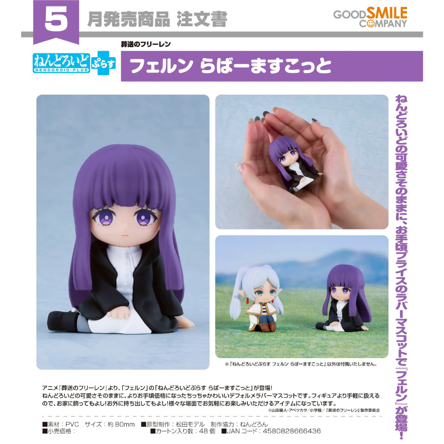 Frieren: Beyond Journey's End Nendoroid Plus Fern Rubber Mascot GOOD SMILE COMPANY