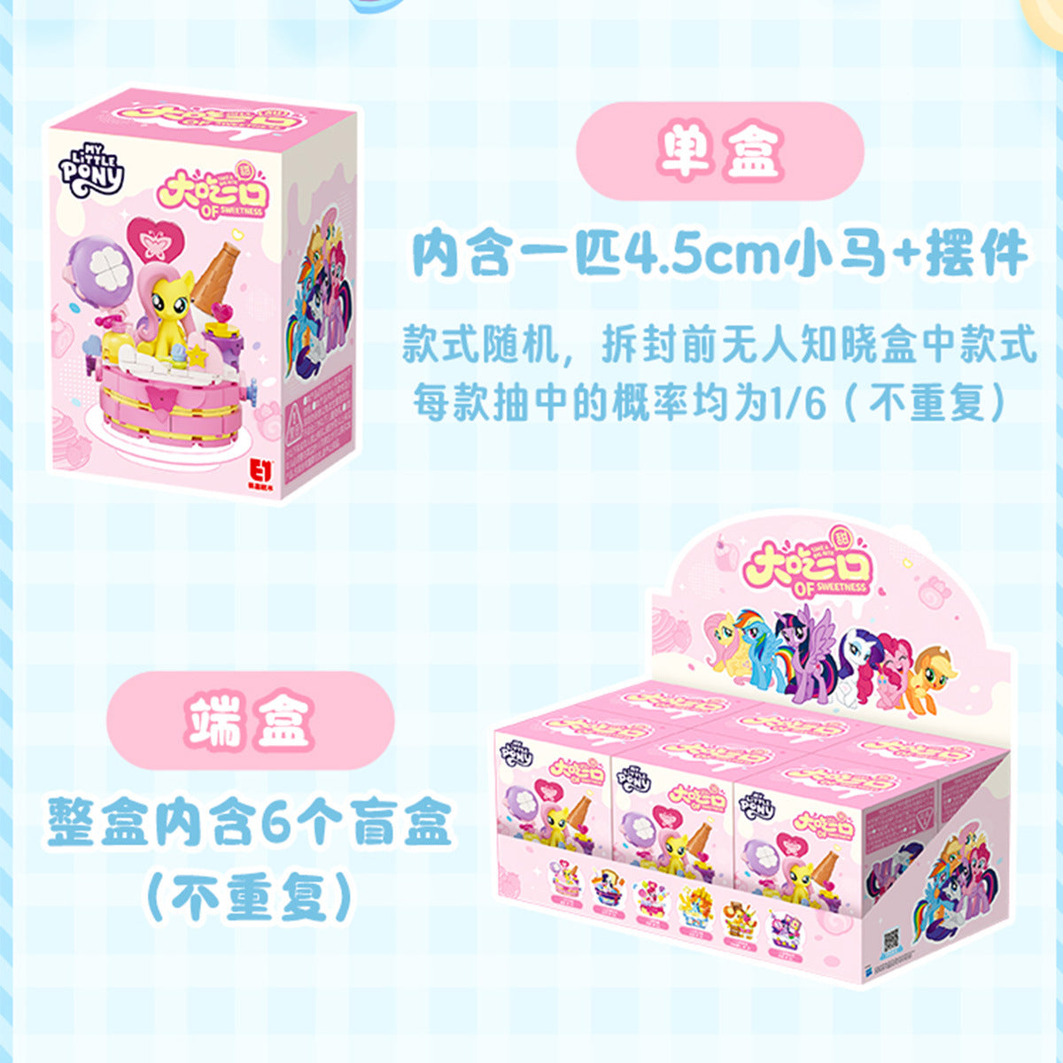My Little Pony Buildable Sweet Treats Blind Box Building Set EI Easy Interest Blocks