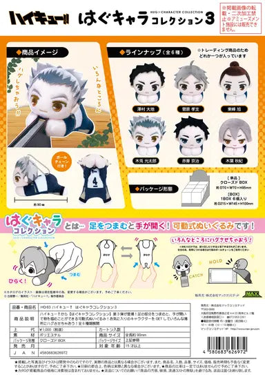 Haikyu!! HUG CHARACTER COLLECTION 3 MAX LIMITED