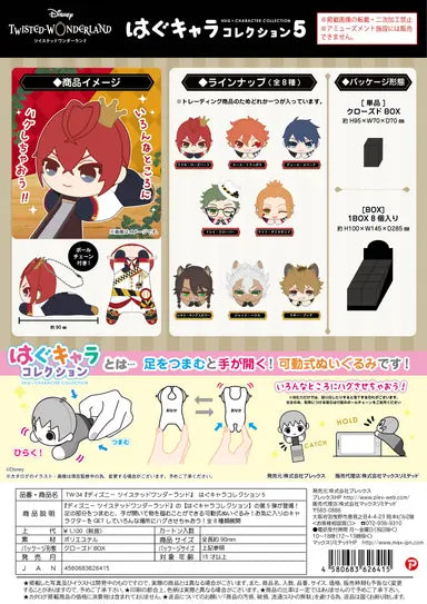 Twisted-Wonderland HUG CHARACTER COLLECTION 5 MAX LIMITED
