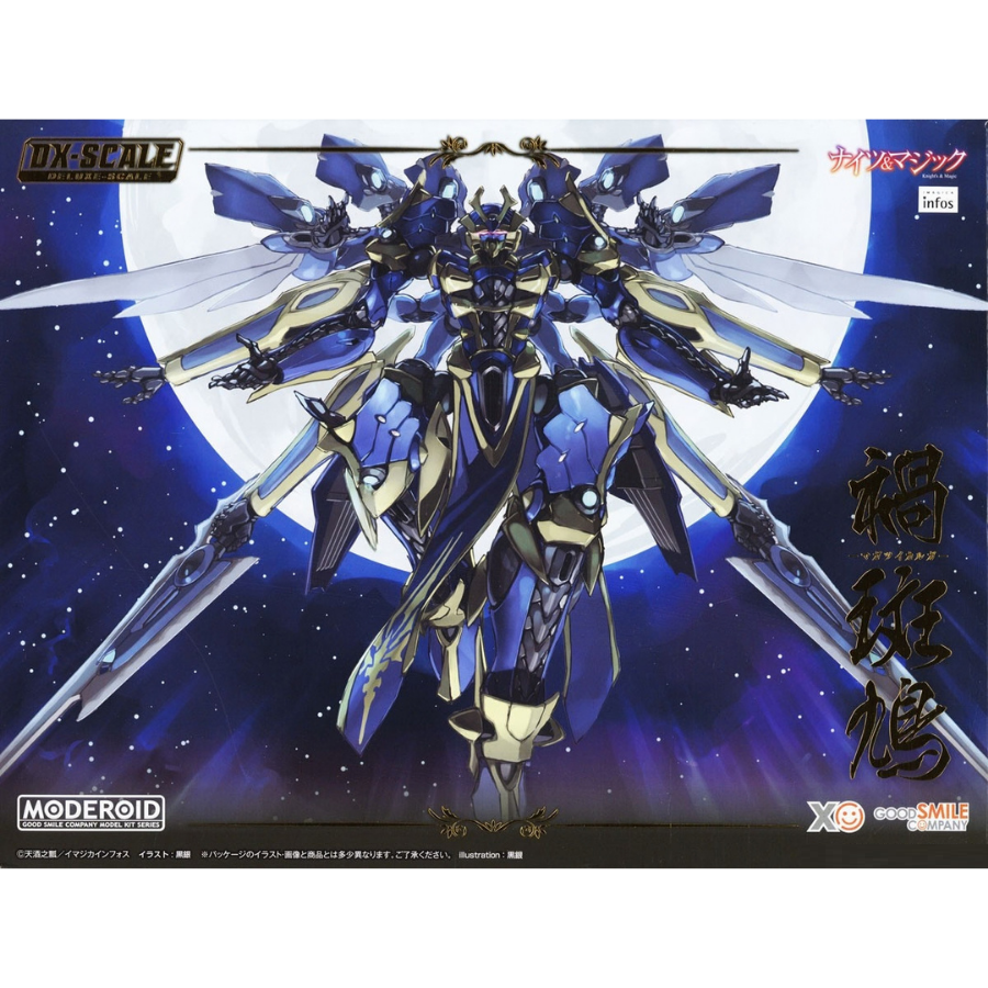 Knight's & Magic MODEROID DX-SCALE Magatsu-Ikaruga GOOD SMILE COMPANY