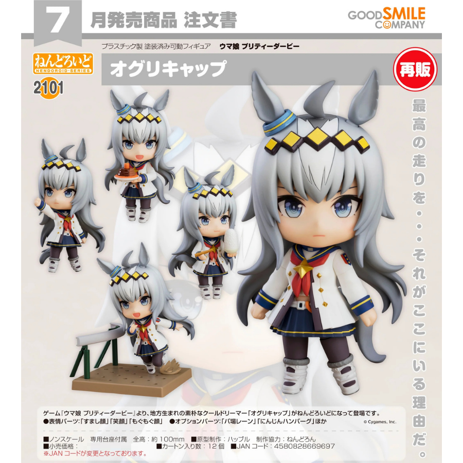 2101 Umamusume: Pretty Derby Nendoroid Oguri Cap GOOD SMILE COMPANY (Rerelease)