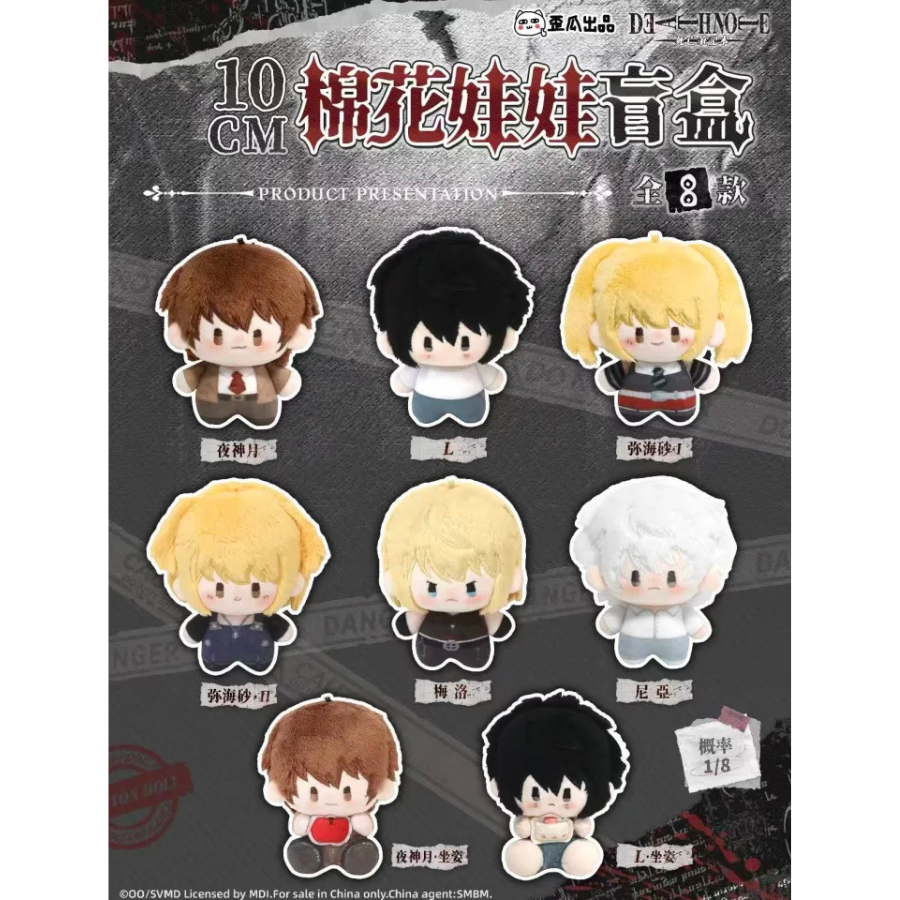 Death Note Plush Keychain Blind Box Waihua Studio