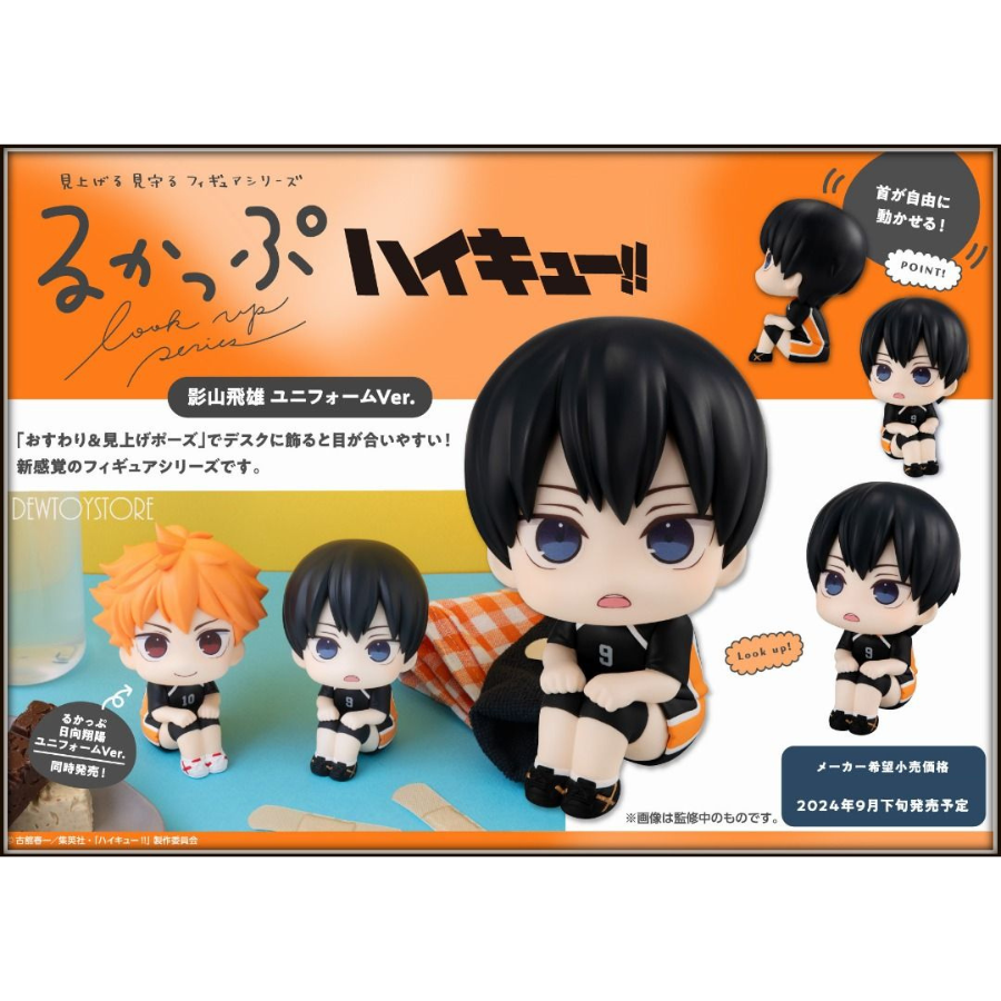 Haikyu!! Lookup Tobio Kageyama Uniform ver. MEGAHOUSE
