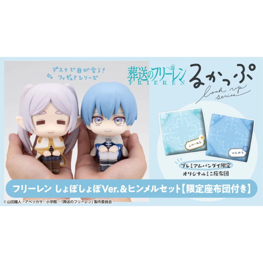 Frieren: Beyond Journey's End Lookup Frieren Droopy Face Ver. & Himmel set【with gift】MEGAHOUSE