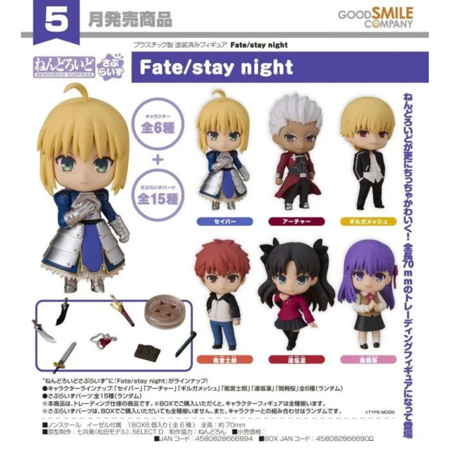 Fate/stay night Nendoroid Surprise GOOD SMILE COMPANY