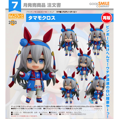 2703 Umamusume: Pretty Derby Nendoroid Tamamo Cross GOOD SMILE COMPANY (Rerelease)