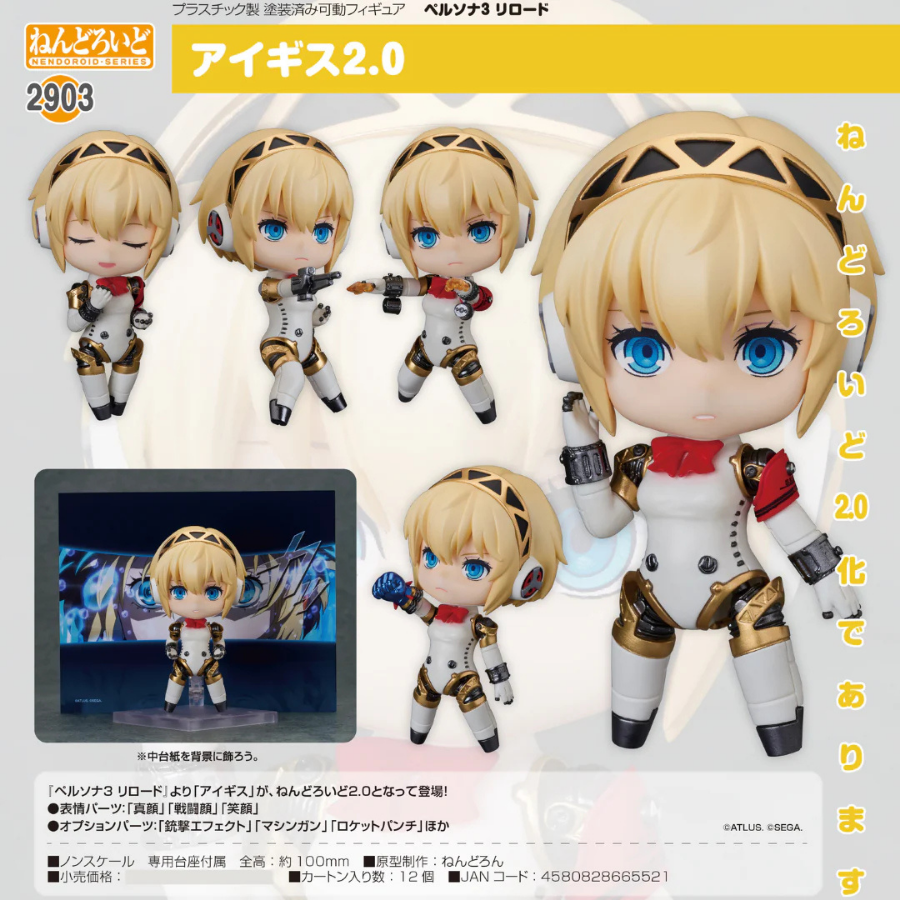 2903 Persona3 Reload Nendoroid Aigis 2.0 GOOD SMILE COMPANY