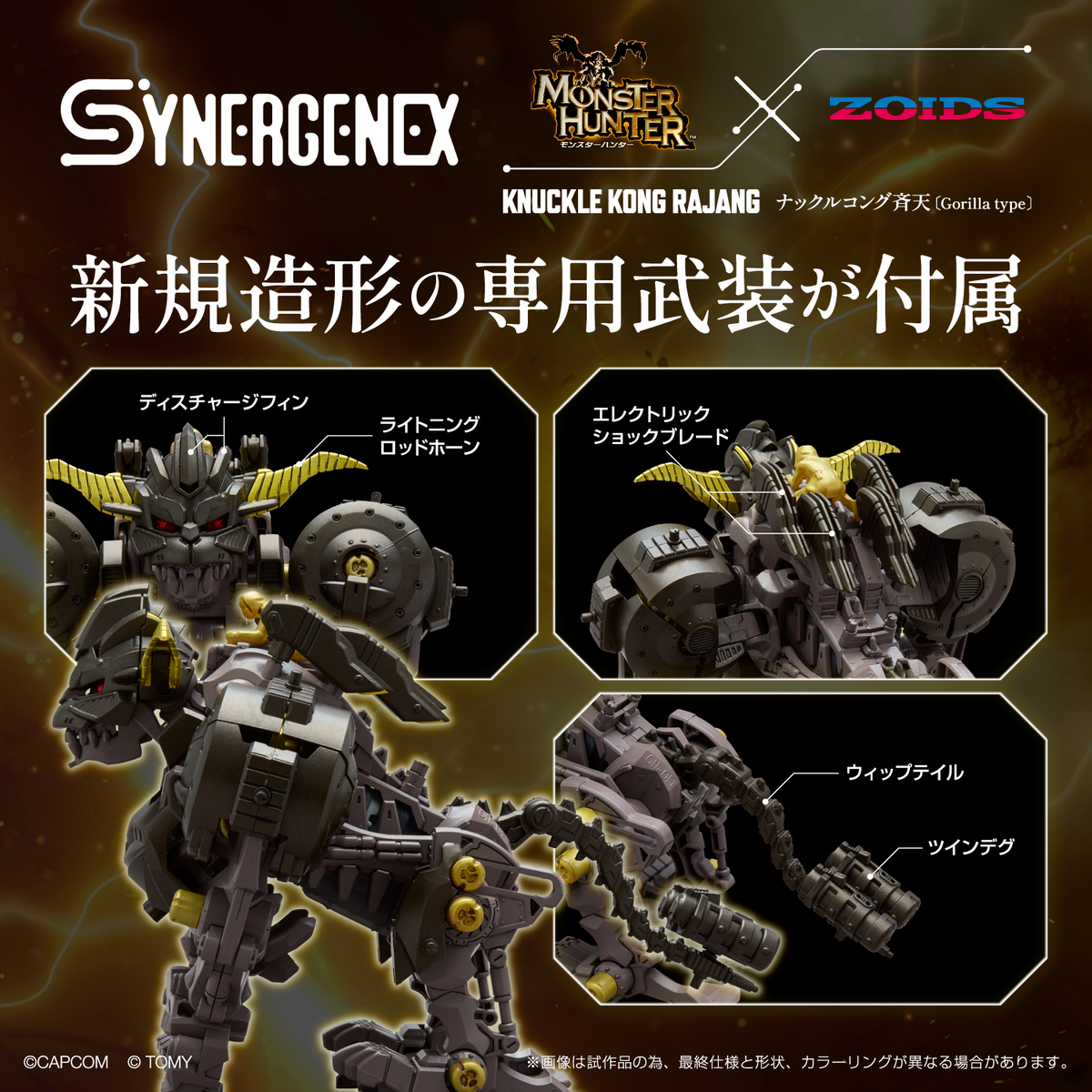Monster Hunter X Zoids Knuckle Kong Rajang KOTOBUKIYA