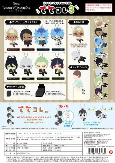 Twisted-Wonderland Tete Colle 3 MAX LIMITED