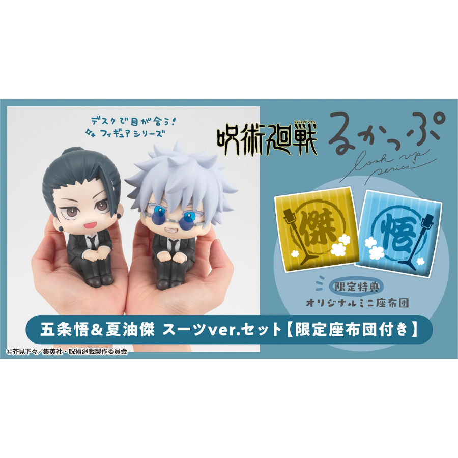 Jujutsu Kaisen Lookup Satoru Gojo Suit ver.＆Suguru Geto Suit ver. set 【with gift】 MegaHouse