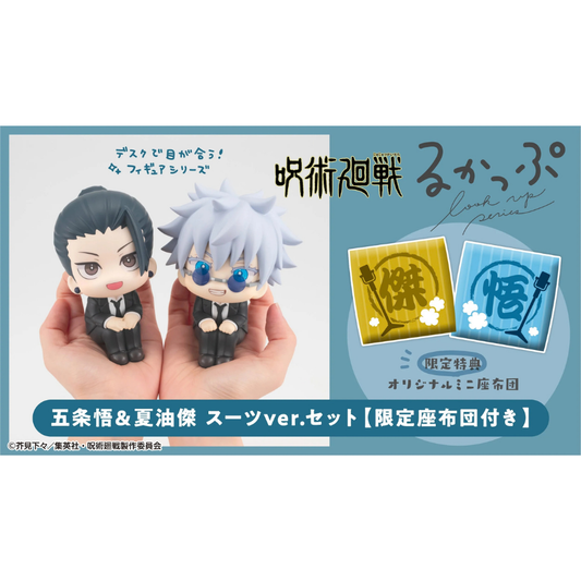 Jujutsu Kaisen Lookup Satoru Gojo Suit ver.＆Suguru Geto Suit ver. set 【with gift】 MegaHouse