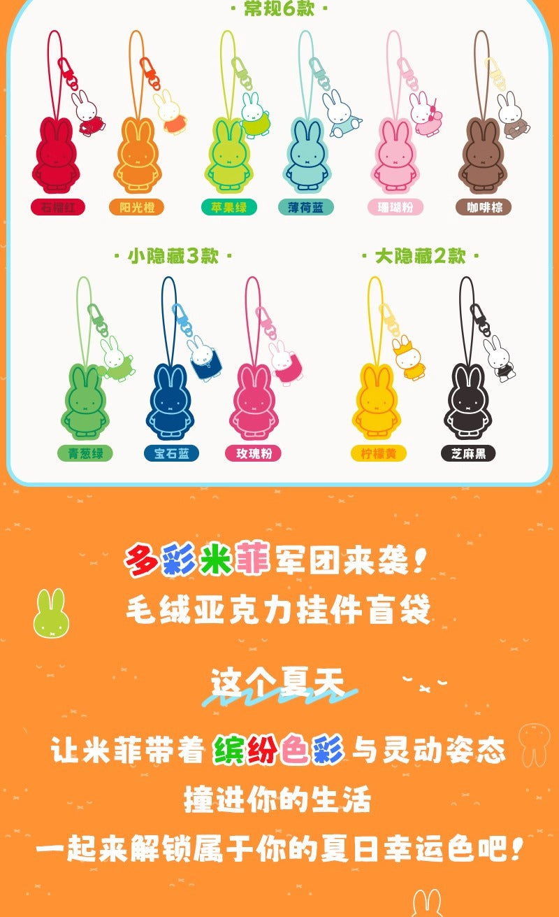 Miffy Plush Acrylic Keychain Blind Bag Reesee