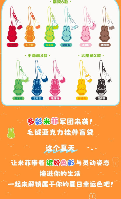 Miffy Plush Acrylic Keychain Blind Bag Reesee