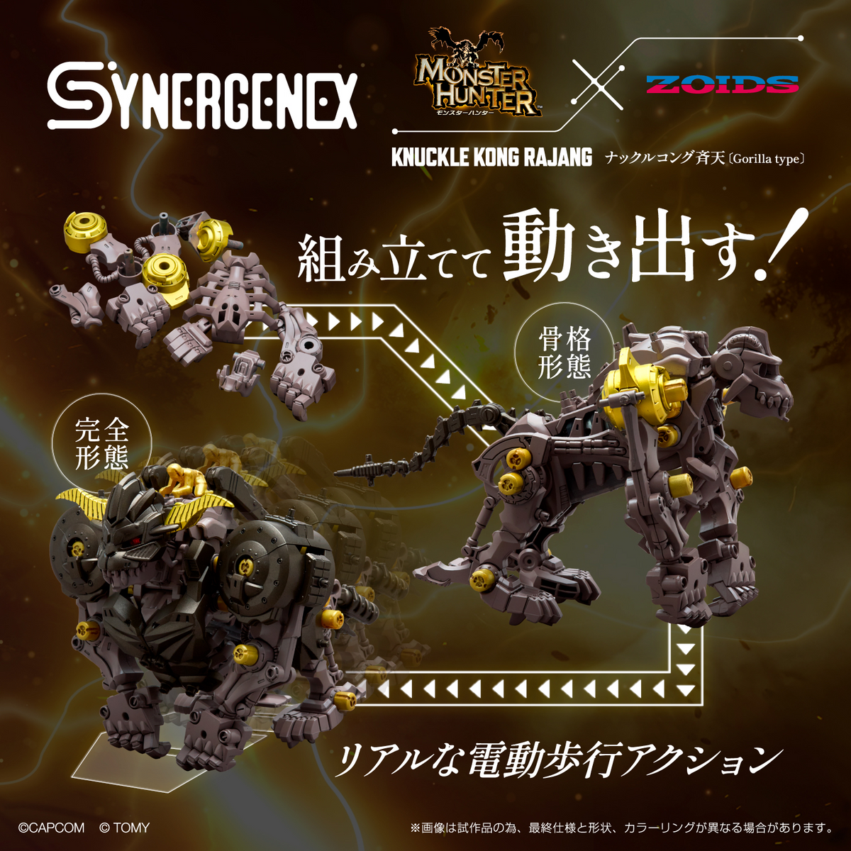 Monster Hunter X Zoids Knuckle Kong Rajang KOTOBUKIYA