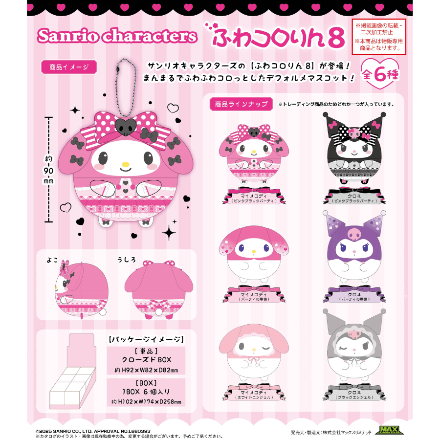 Sanrio characters FUWA KORORIN 8 BLIND BOX MAX LIMITED