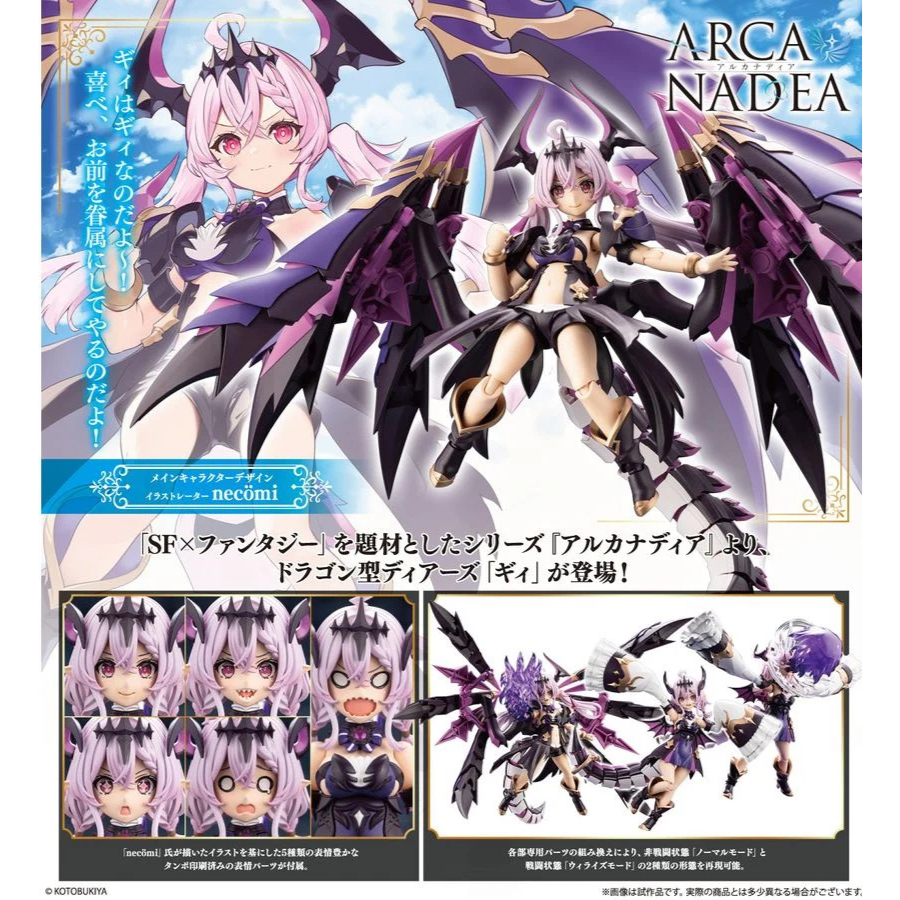 ARCANADEA Gii KOTOBUKIYA