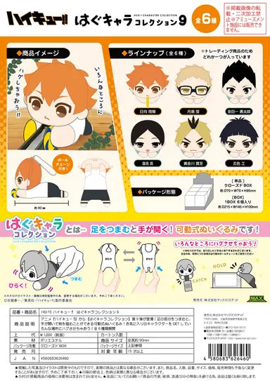 Haikyu!! HUG CHARACTER COLLECTION 9 MAX LIMITED