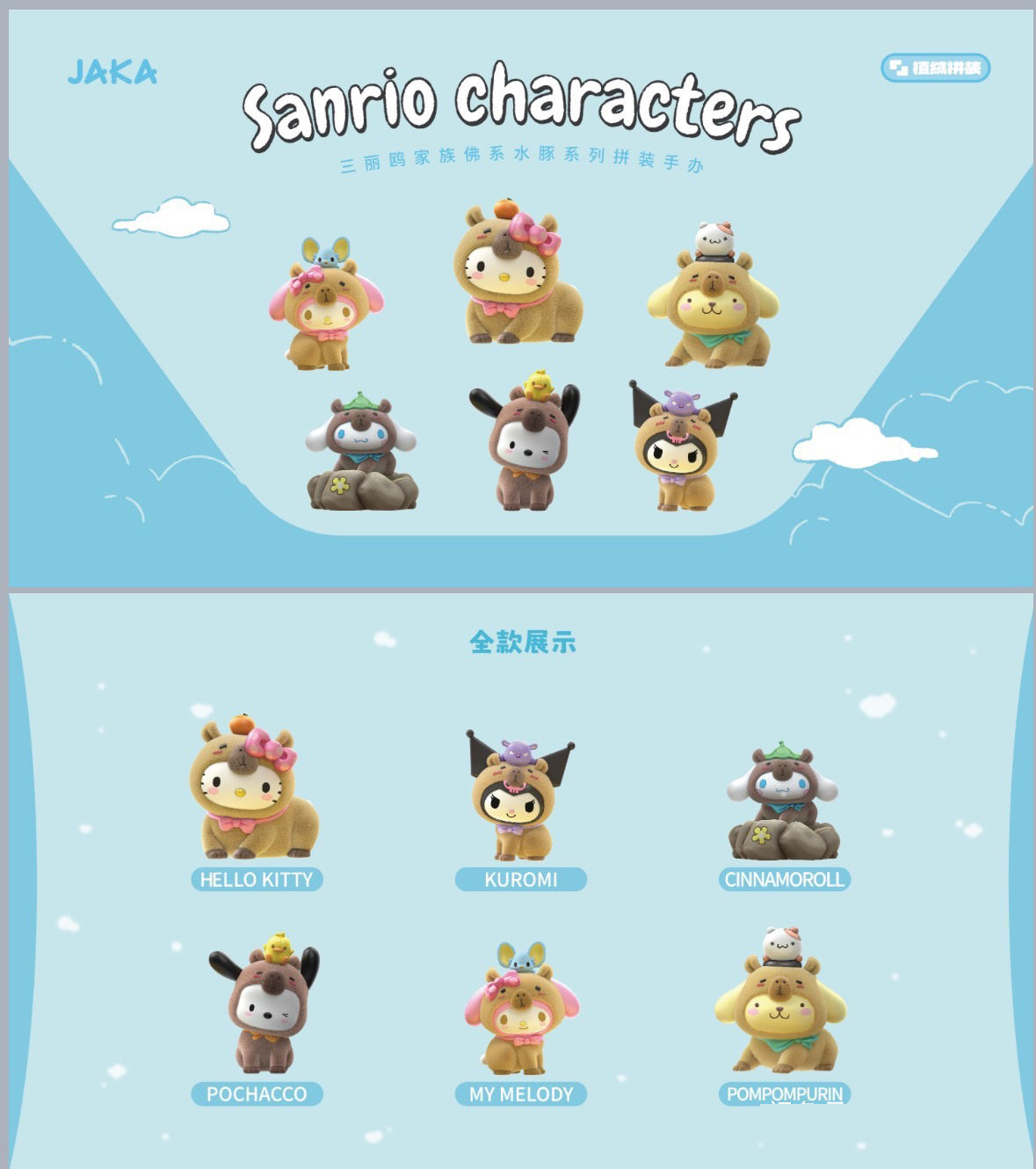 Sanrio Family Laid-back Capybara Deries Assembly Model Blind Box Pepper Joy