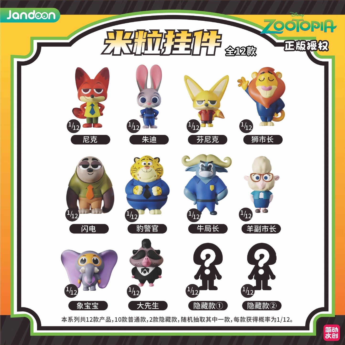 Zootopia Rice Grain Charm Blind Box LuminaToyz