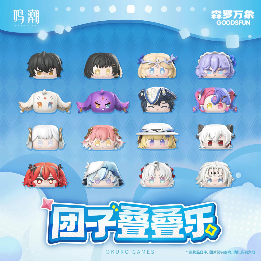 Wuthering Waves Dumpling Stacking Blind Box GOODSFUN