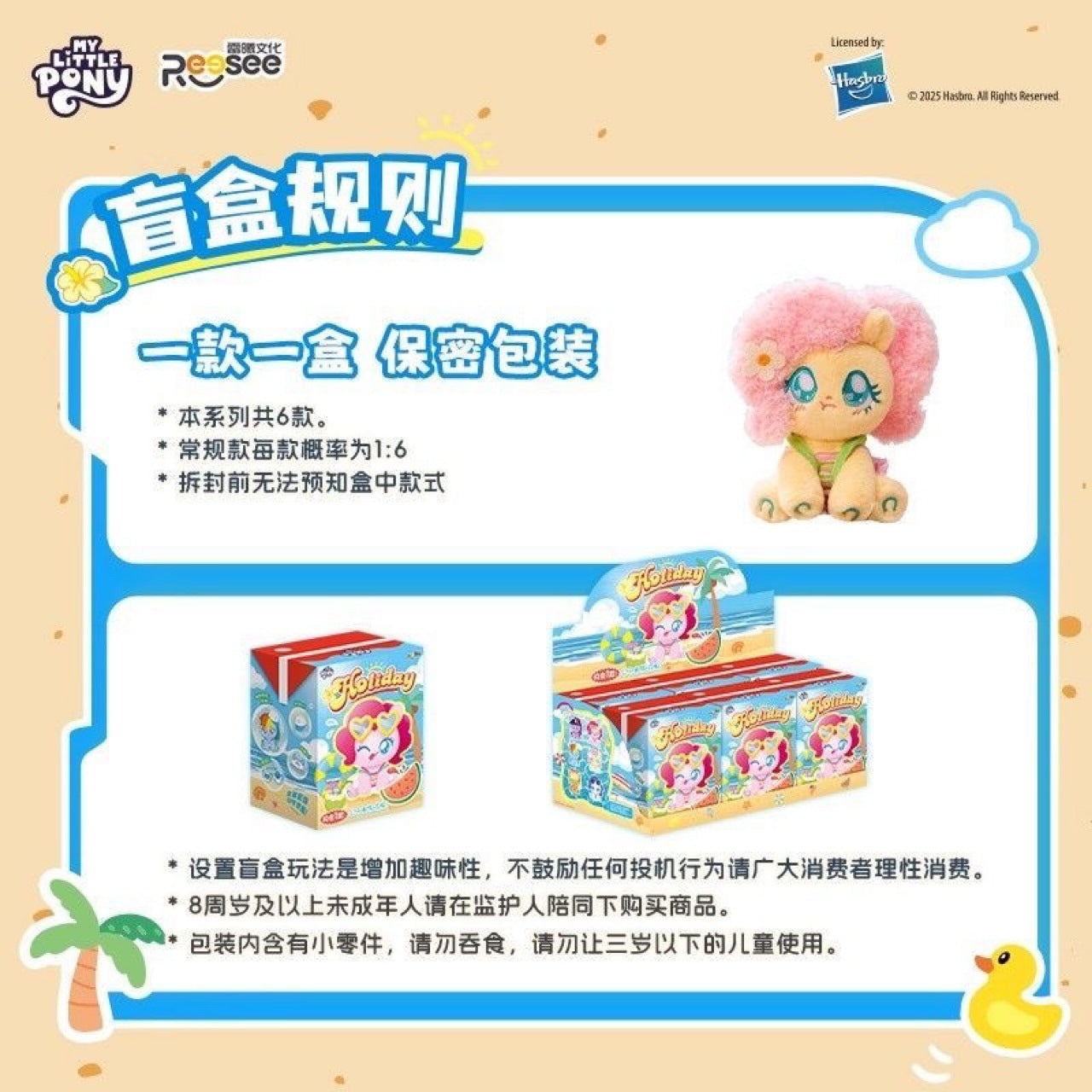 My Little Pony Leisurely Holiday Series Plush Blind Box Reesee