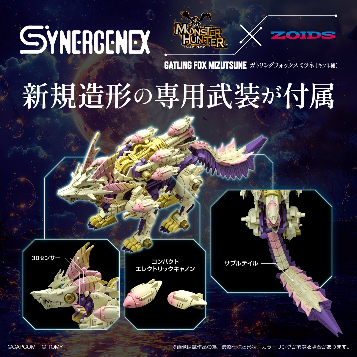 Monster Hunter X Zoids Gatling Fox Mizutsune KOTOBUKIYA
