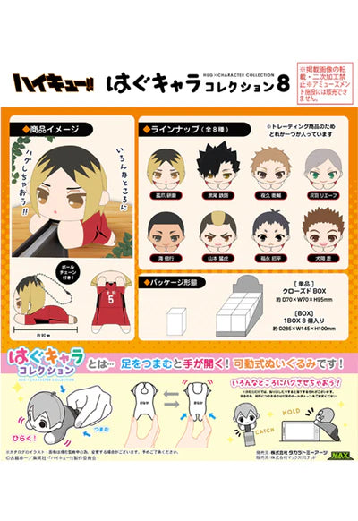 Haikyu!! Hug Character Collection 8 Key Chain MAX LIMITED