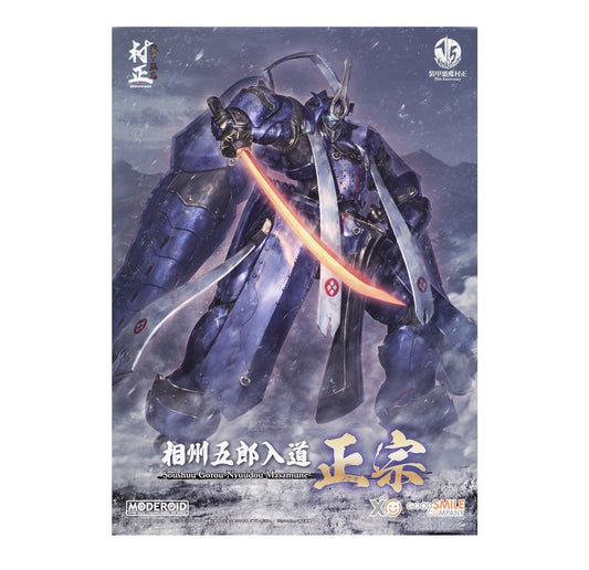 Full Metal Daemon: Muramasa MODEROID Soushuu Gorou-Nyuudou Masamune GOOD SMILE COMPANY