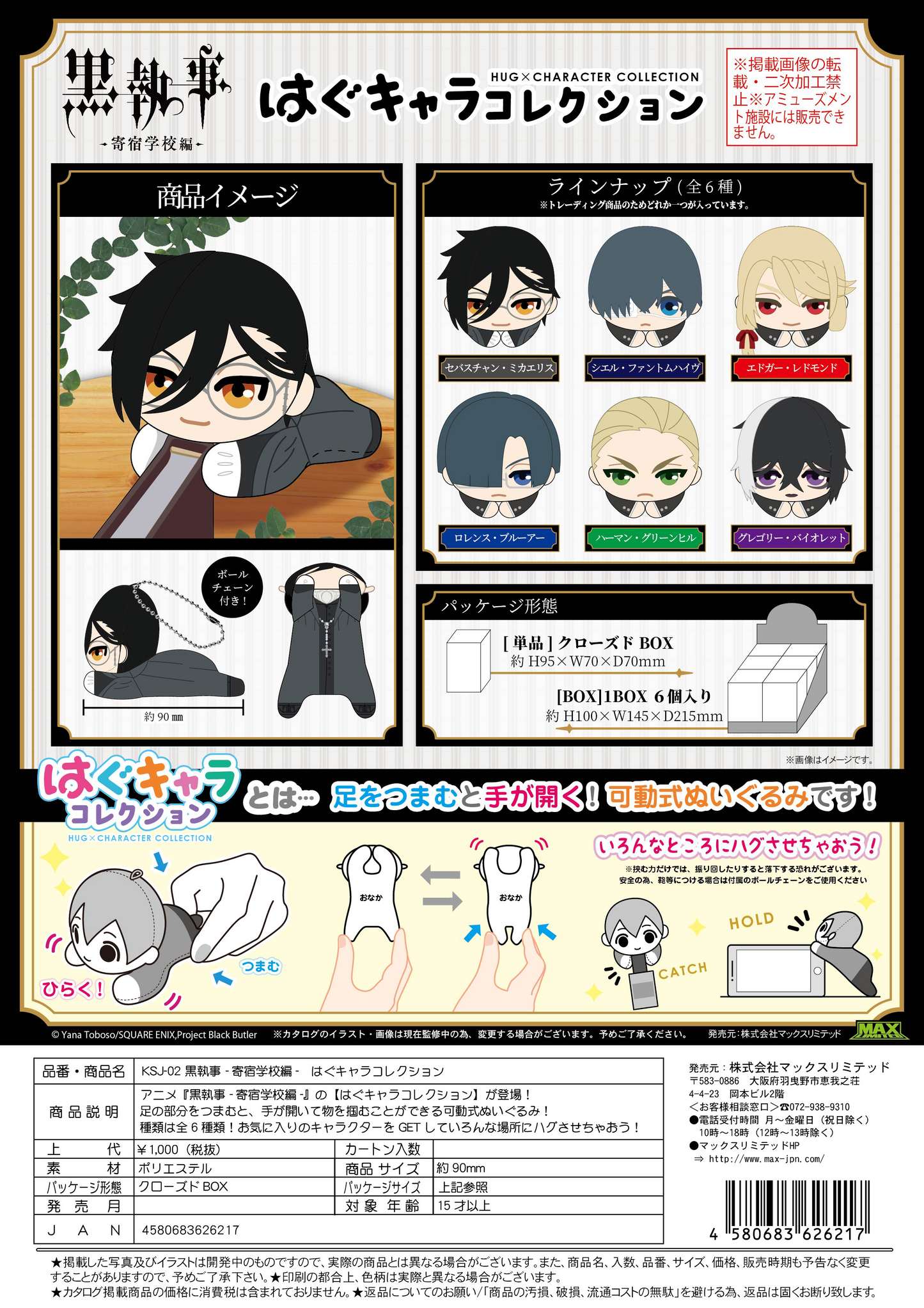 Black Butler HUG CHARACTER COLLECTION MAX LIMITED