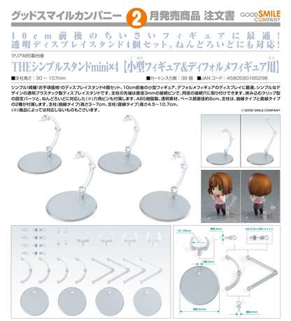 Nendoroid The Simple Stand mini x4 (for Small Figures & Chibi Figures)GOOD SMILE COMPANY