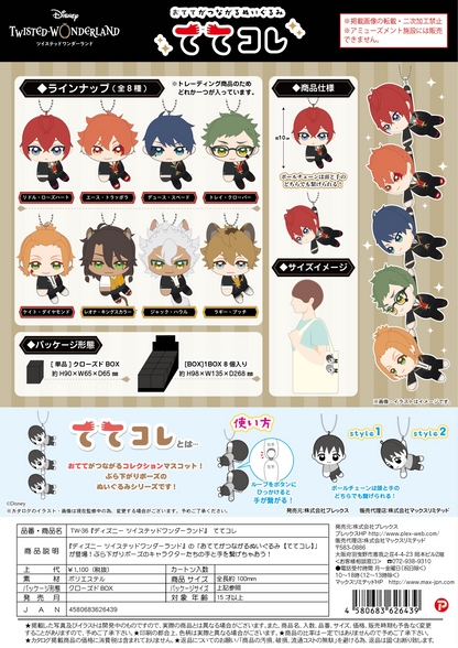 Twisted-Wonderland Tete Colle 1 MAX LIMITED