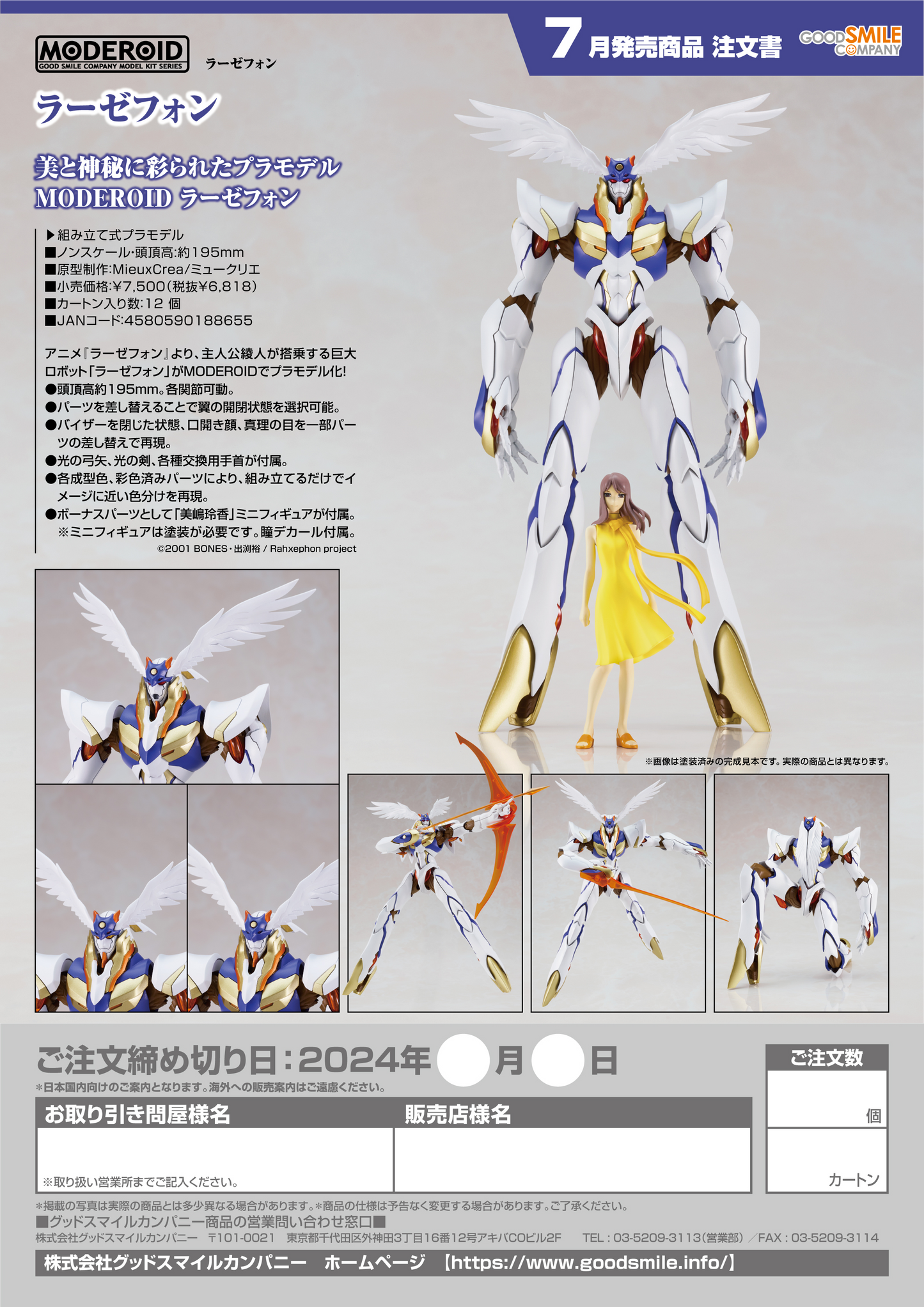 RahXephon MODEROID RahXephon Good Smile Company