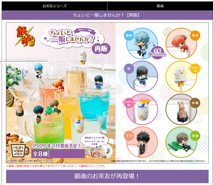 Gintama OCHATOMO SERIES What about a cup of tea (Repeat)MEGAHOUSE