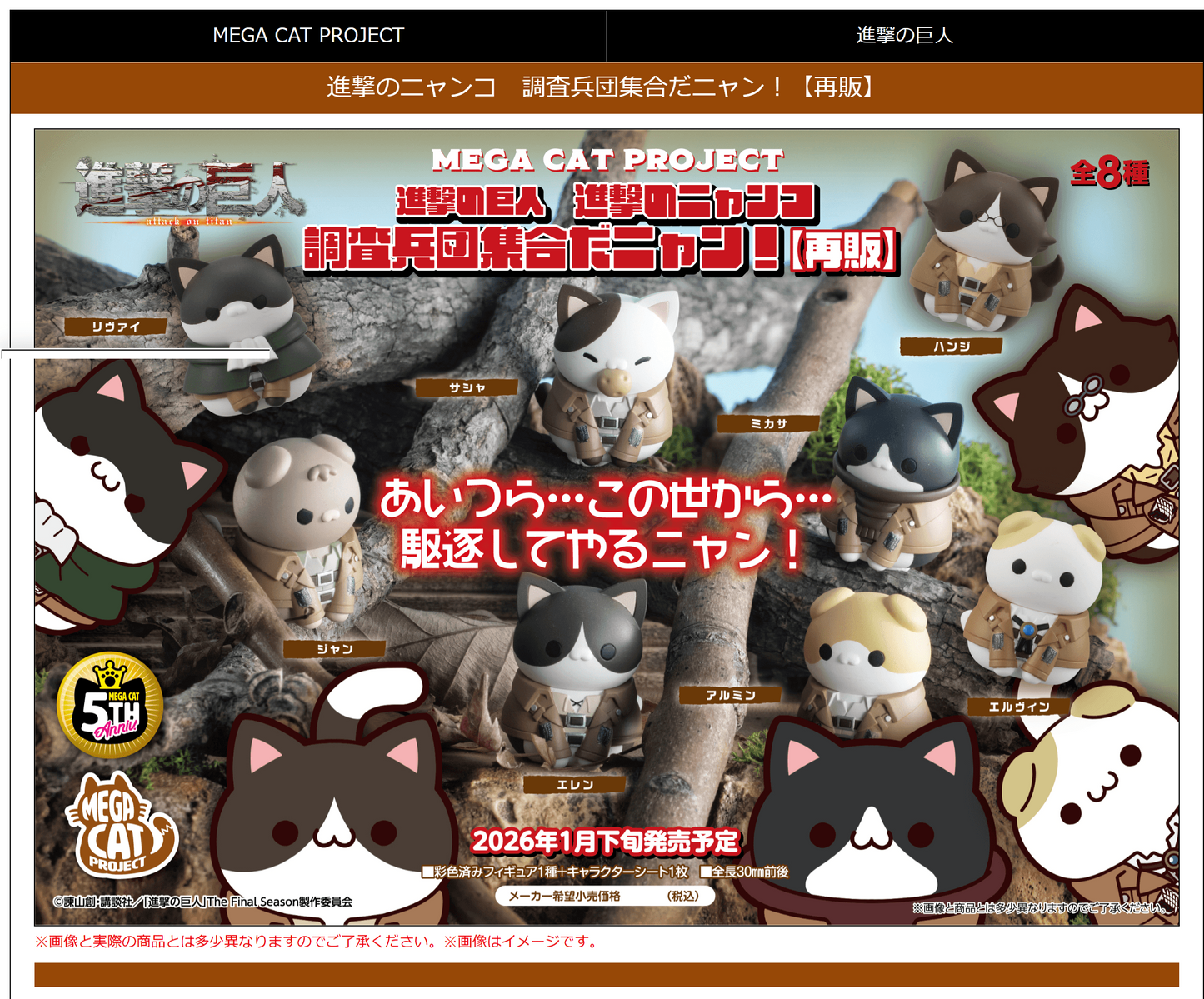 Attack on Titan Attack MEGA CAT PROJECT on Tinyan Gathering Scout Regiment danyan! MEGAHOUSE