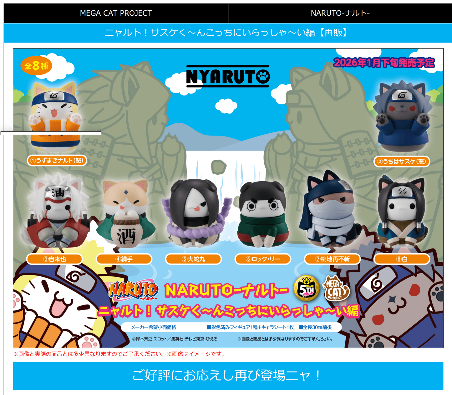 NARUTO-NYARUTO! MEGA CAT PROJECT Come here Sasuke-kun~ MEGAHOUSE