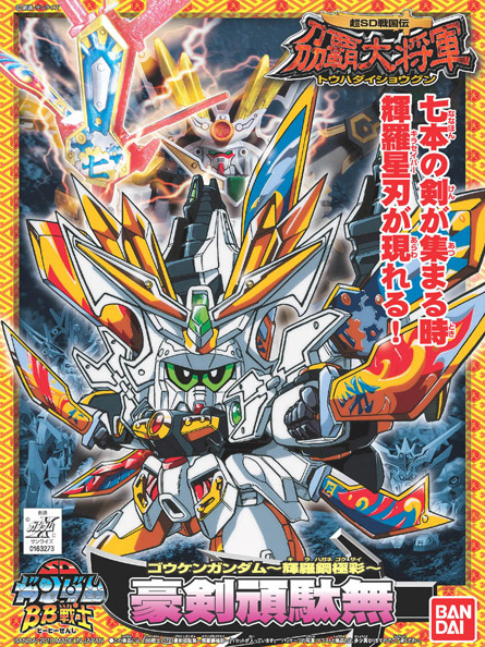 SDBB 172 Kengou Gundam (Kirahagane Gokusai Ver)