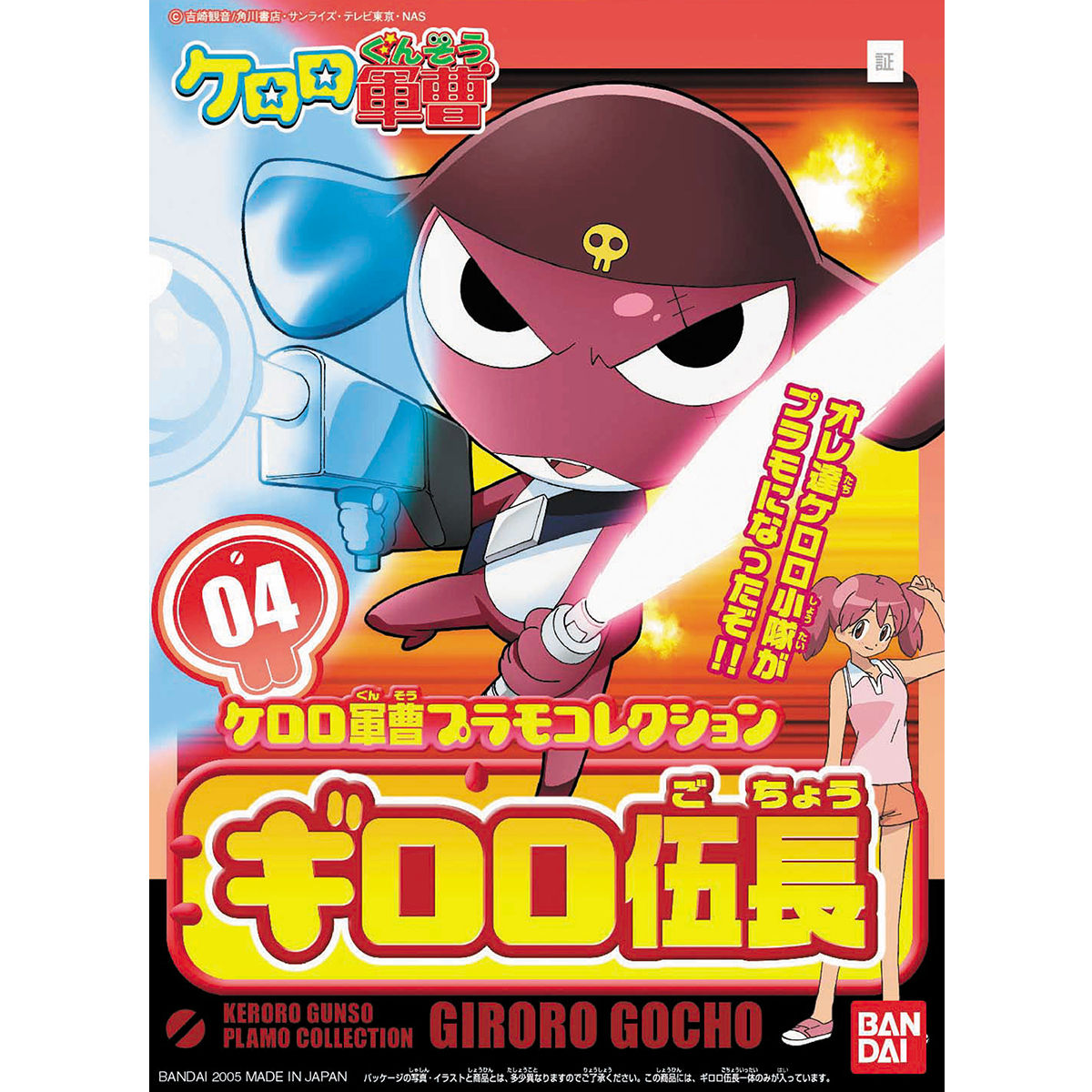 Keroro 04 Corporal Giroro Gocho