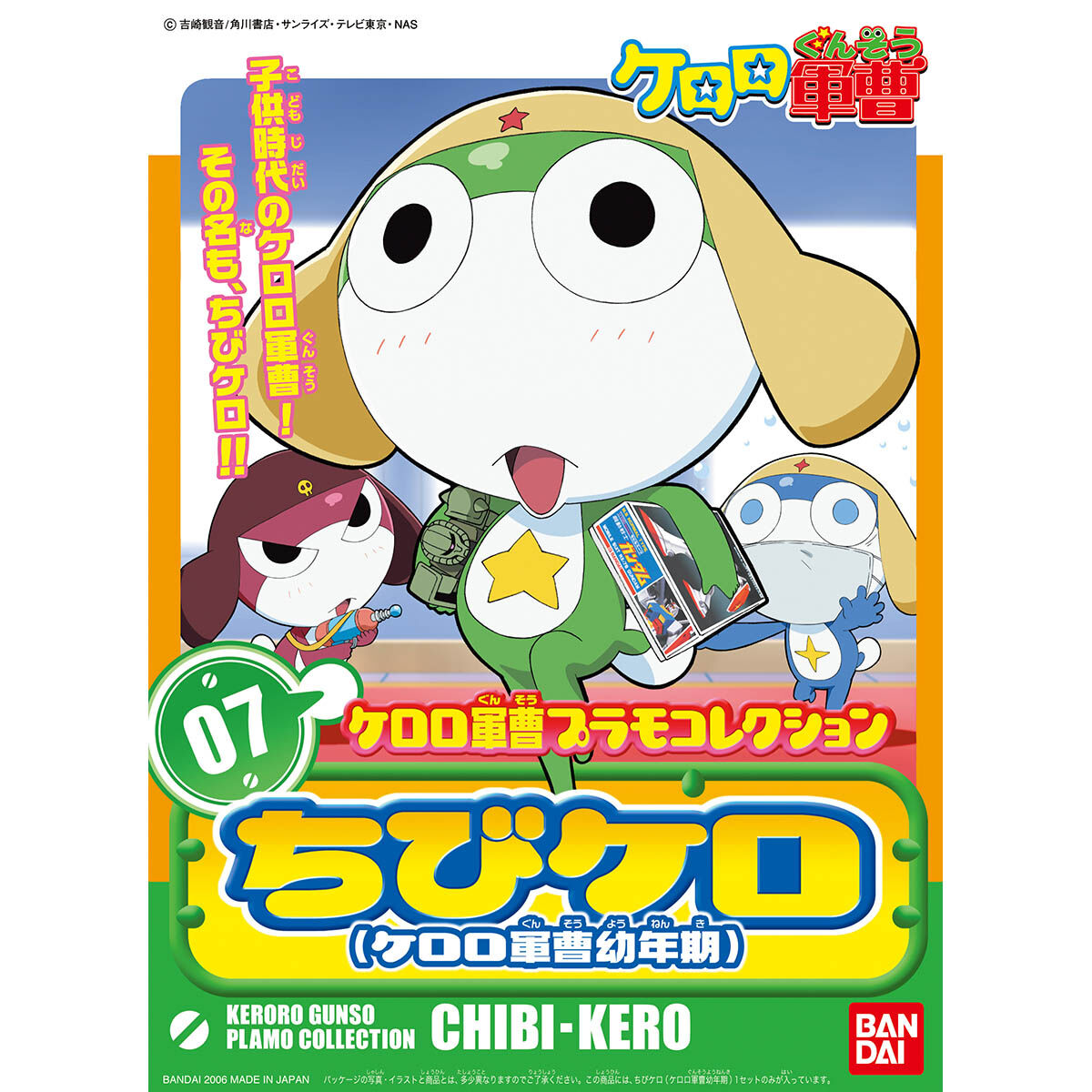 Keroro 07 Keropla Chibi Kero KERORO GUNSO CHILDHOOD