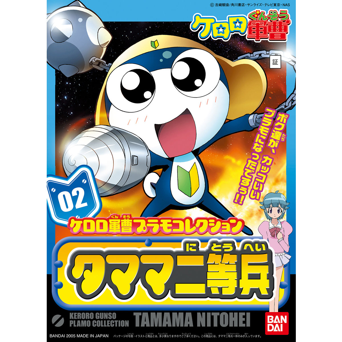 Keroro 02 Private Tamama
