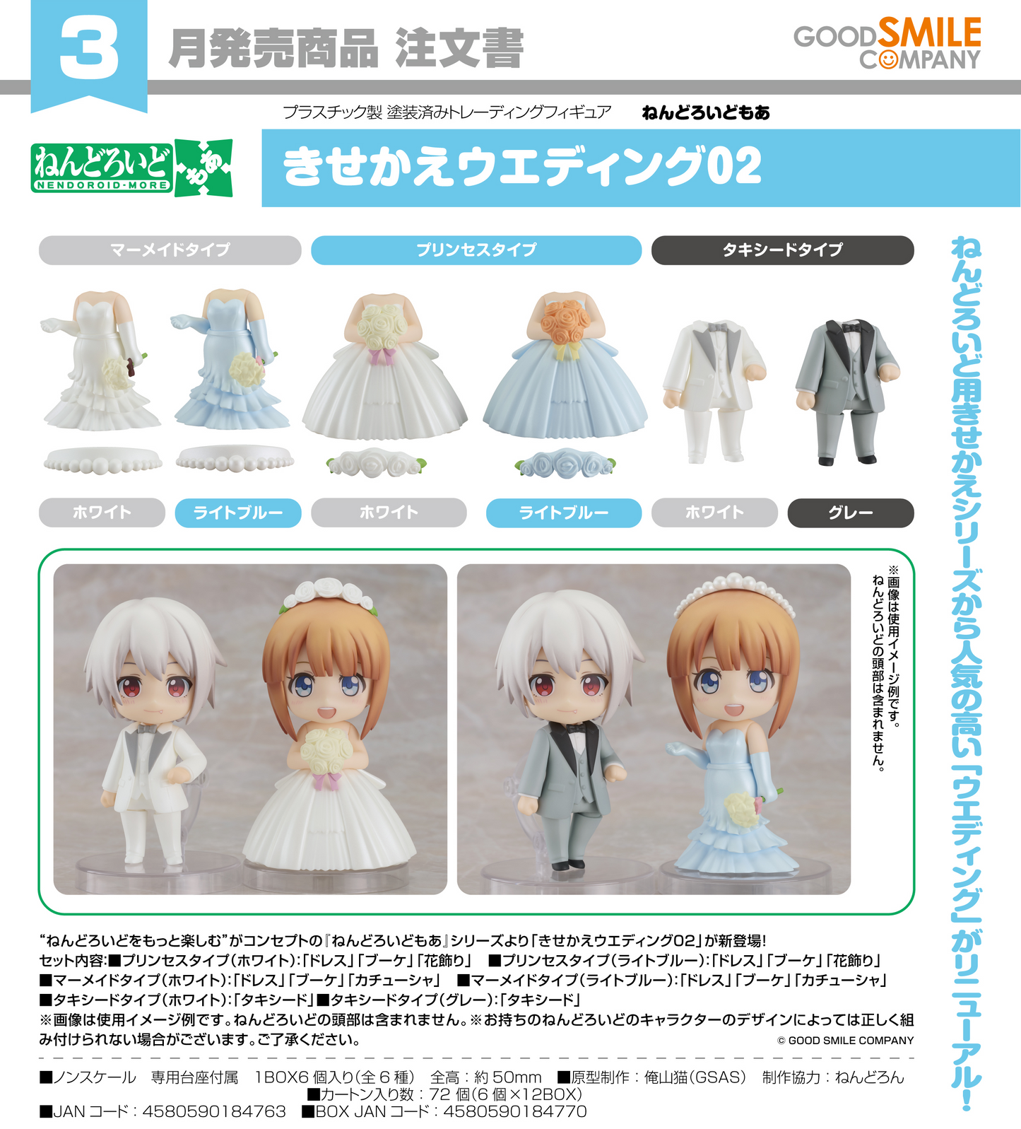 Nendoroid More: Dress Up Wedding 02 GOOD SMILE COMPANY